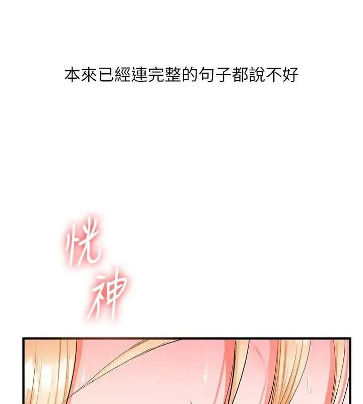 漫画《玩转学姊》第67话第62张图