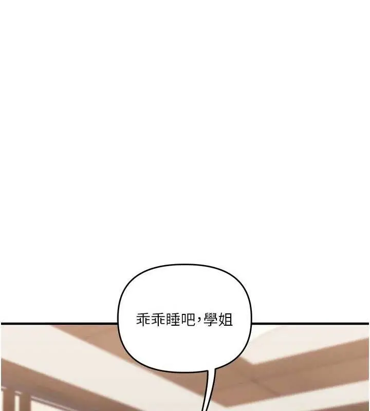 漫画《玩转学姊》第67话第73张图
