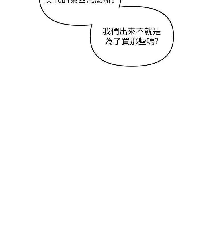 漫画《玩转学姊》第67话第80张图