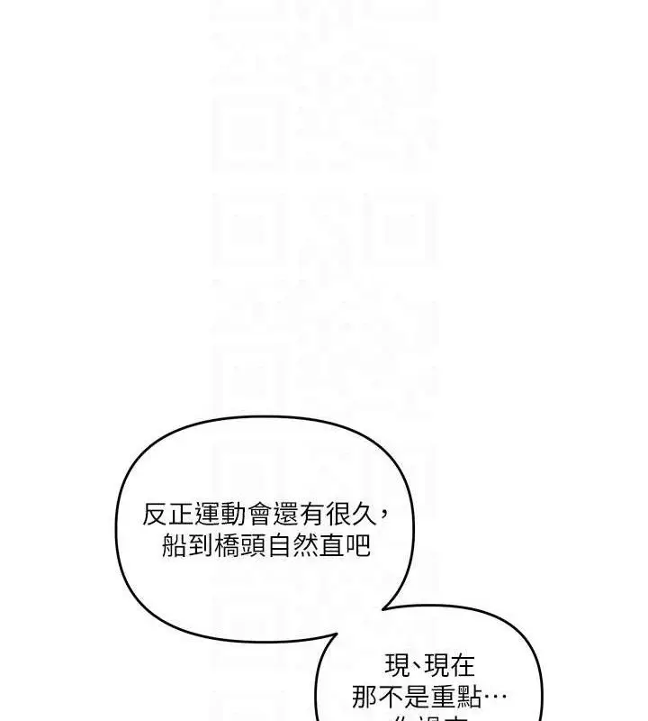 漫画《玩转学姊》第67话第83张图