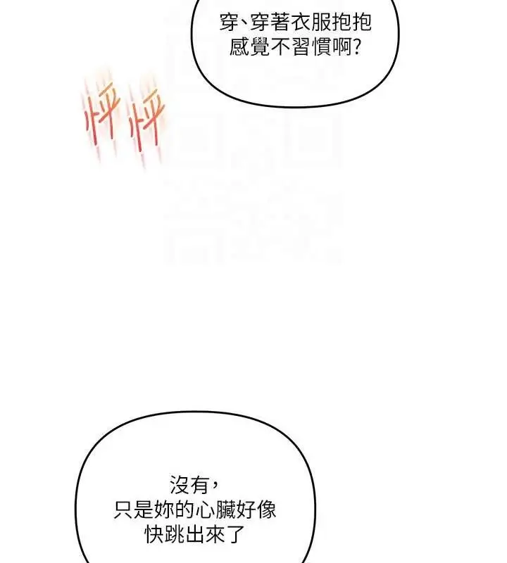 漫画《玩转学姊》第67话第91张图
