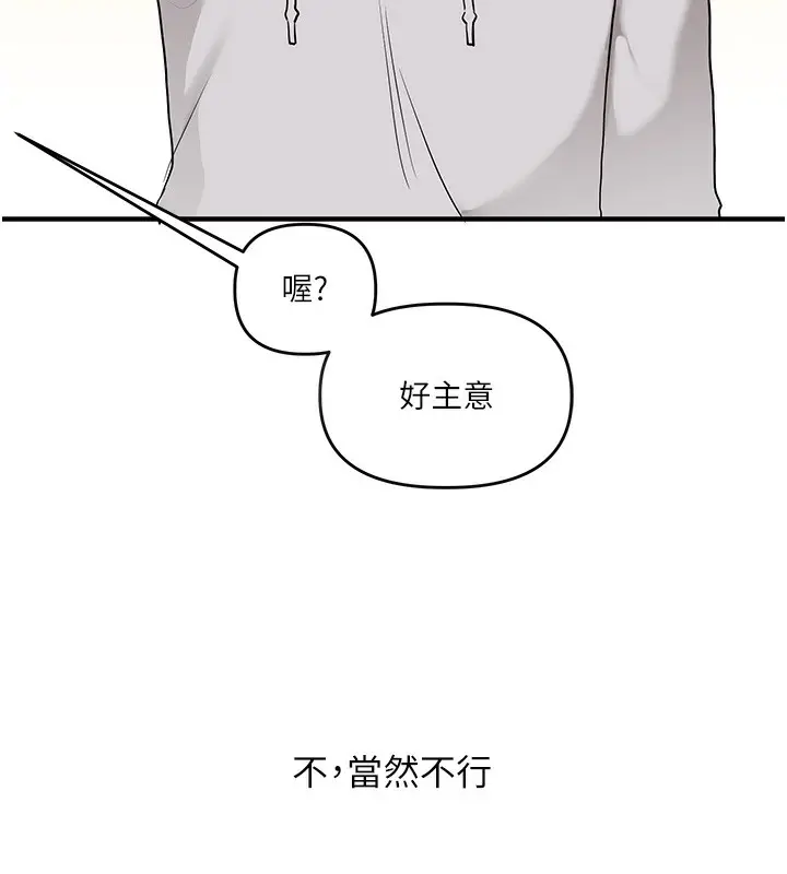 漫画《玩转学姊》第68话第10张图