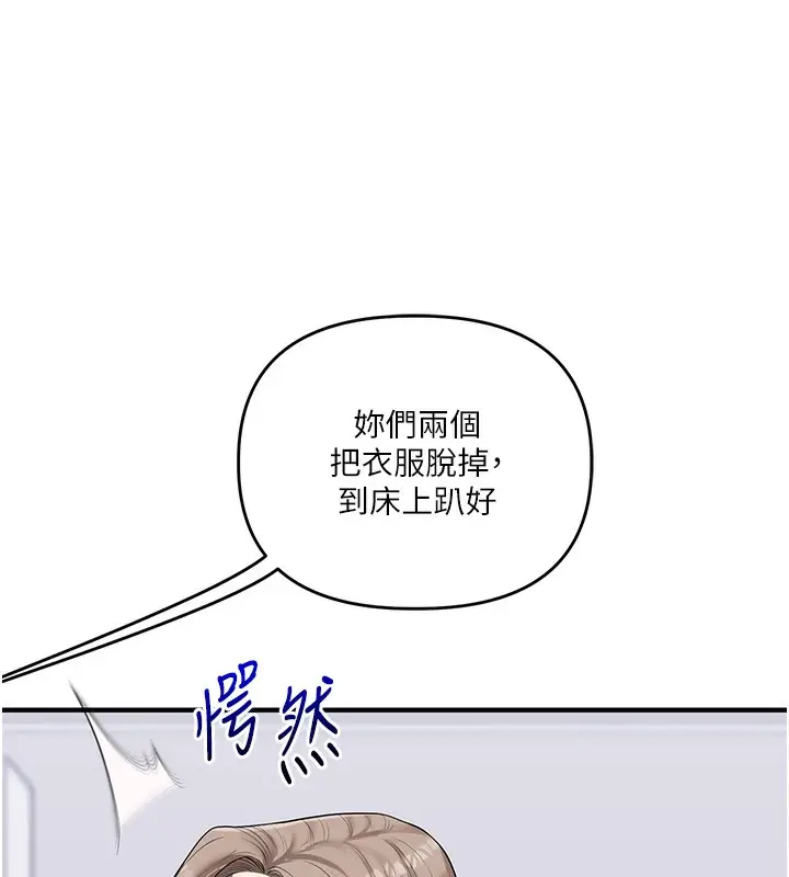 漫画《玩转学姊》第68话第108张图