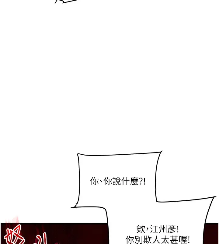 漫画《玩转学姊》第68话第110张图