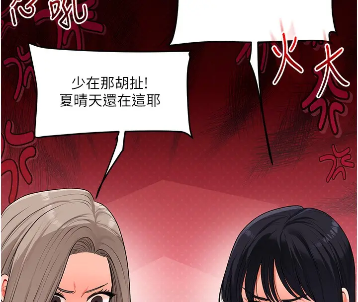 漫画《玩转学姊》第68话第111张图