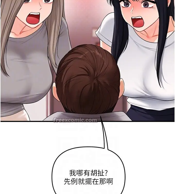漫画《玩转学姊》第68话第112张图