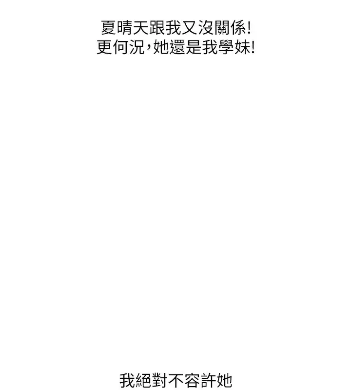 漫画《玩转学姊》第68话第116张图