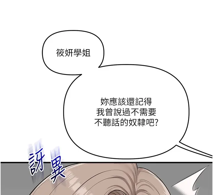 漫画《玩转学姊》第68话第119张图