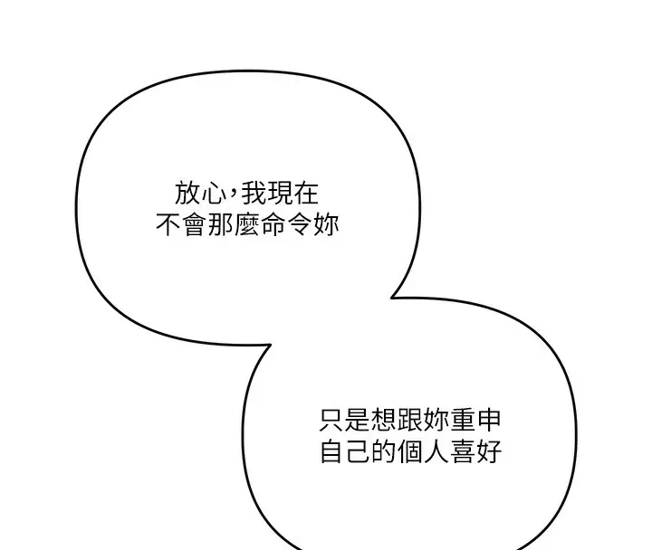 漫画《玩转学姊》第68话第125张图