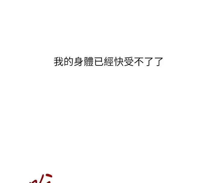 漫画《玩转学姊》第68话第129张图