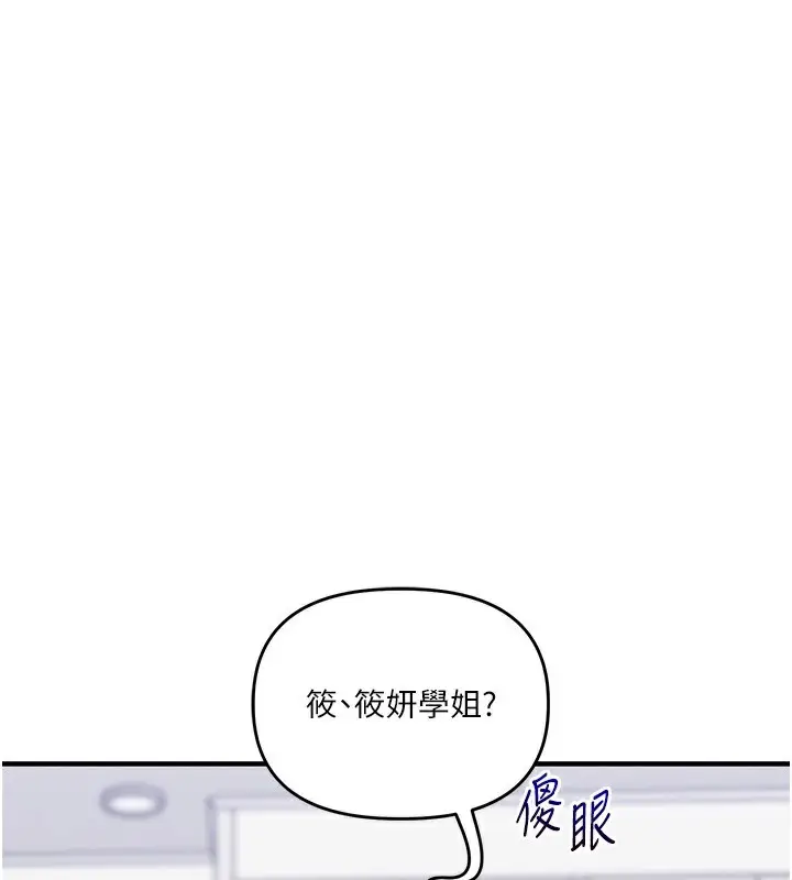 漫画《玩转学姊》第68话第132张图