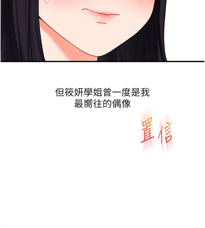 漫画《玩转学姊》第68话第137张图