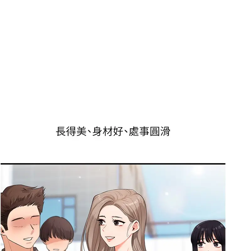 漫画《玩转学姊》第68话第138张图