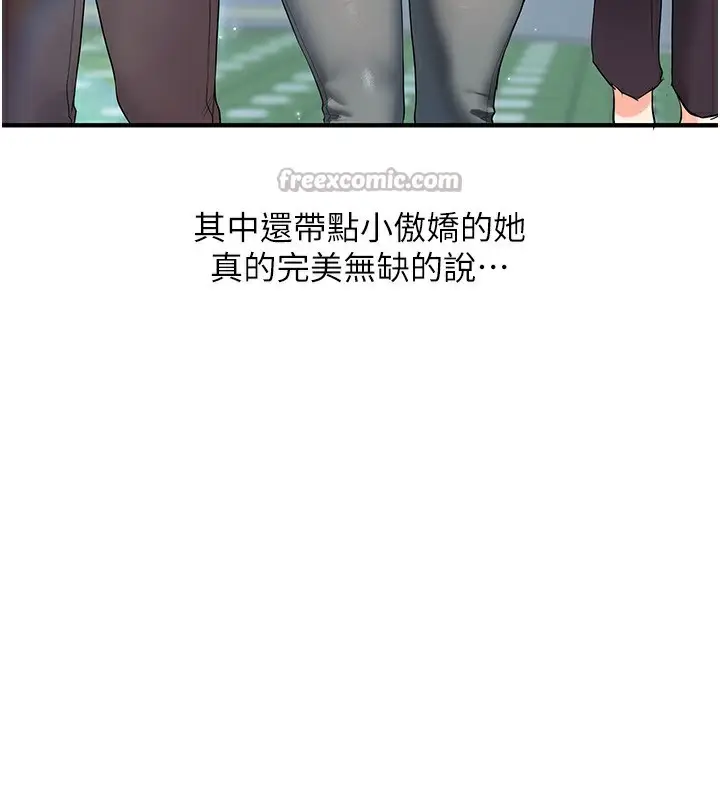 漫画《玩转学姊》第68话第140张图
