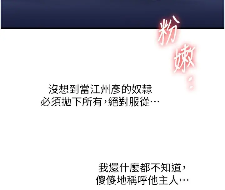 漫画《玩转学姊》第68话第143张图