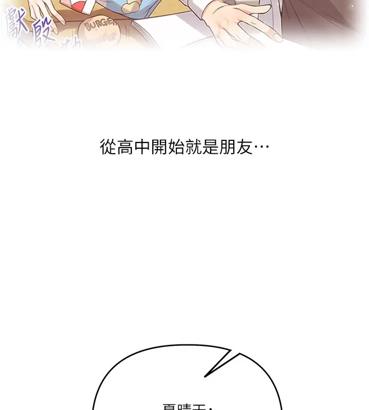 漫画《玩转学姊》第68话第146张图