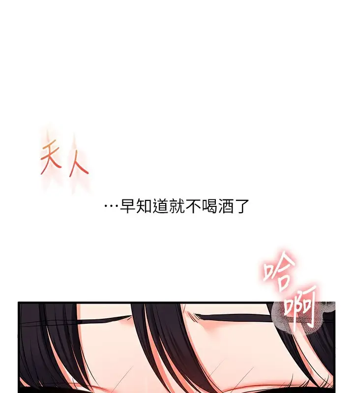 漫画《玩转学姊》第68话第150张图