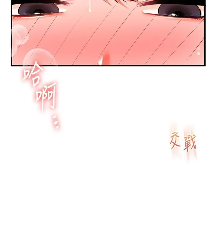 漫画《玩转学姊》第68话第151张图
