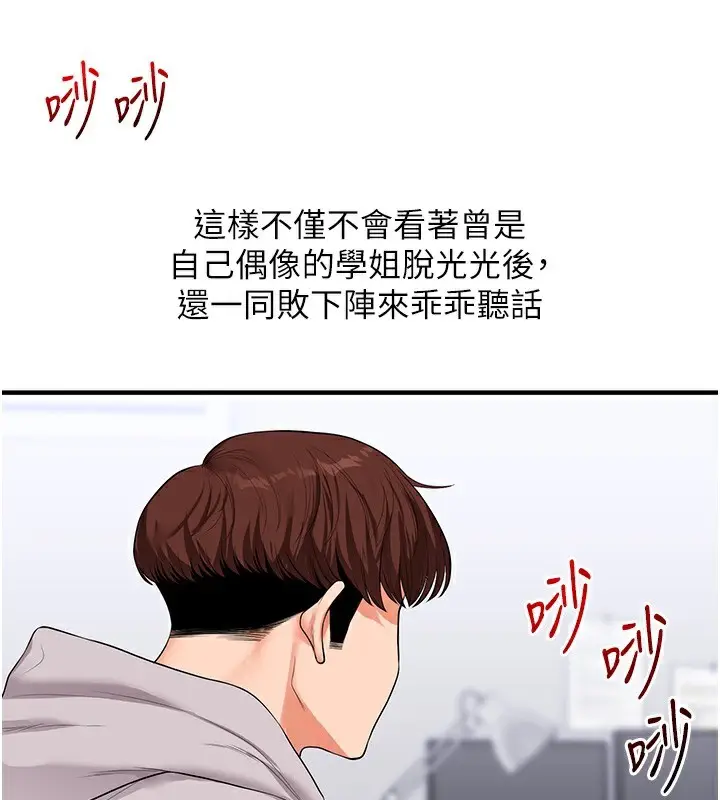 漫画《玩转学姊》第68话第152张图