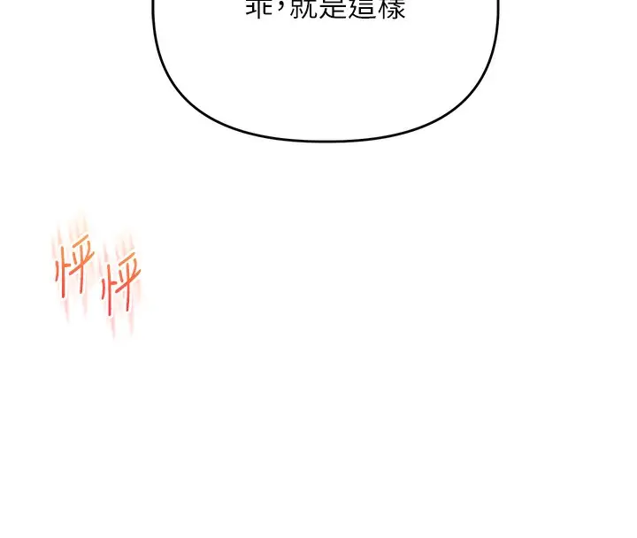 漫画《玩转学姊》第68话第157张图