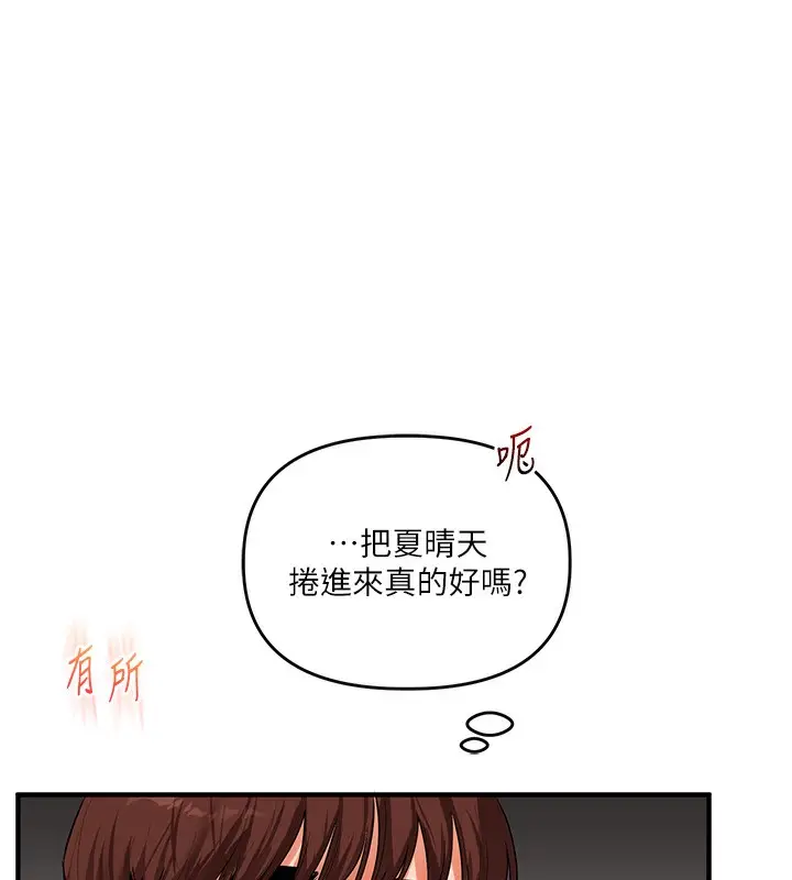 漫画《玩转学姊》第68话第161张图