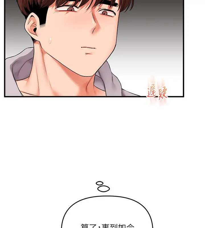 漫画《玩转学姊》第68话第162张图