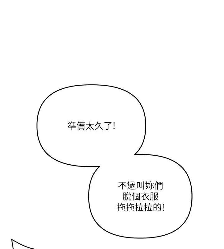 漫画《玩转学姊》第68话第165张图