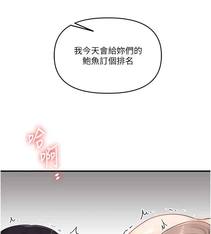 漫画《玩转学姊》第68话第169张图