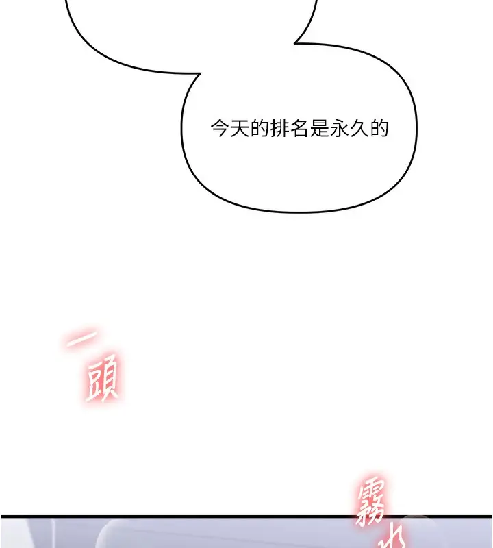 漫画《玩转学姊》第68话第171张图