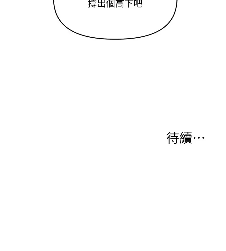 漫画《玩转学姊》第68话第174张图