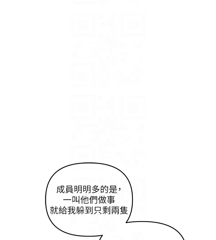 漫画《玩转学姊》第68话第20张图