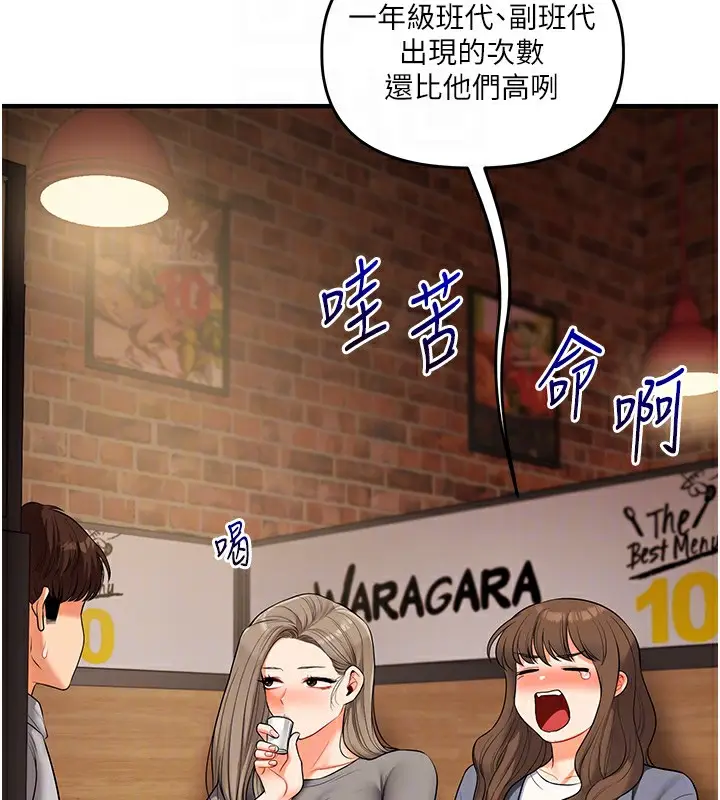 漫画《玩转学姊》第68话第21张图