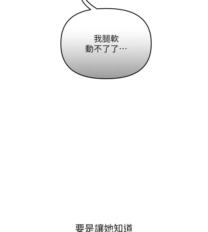 漫画《玩转学姊》第68话第29张图