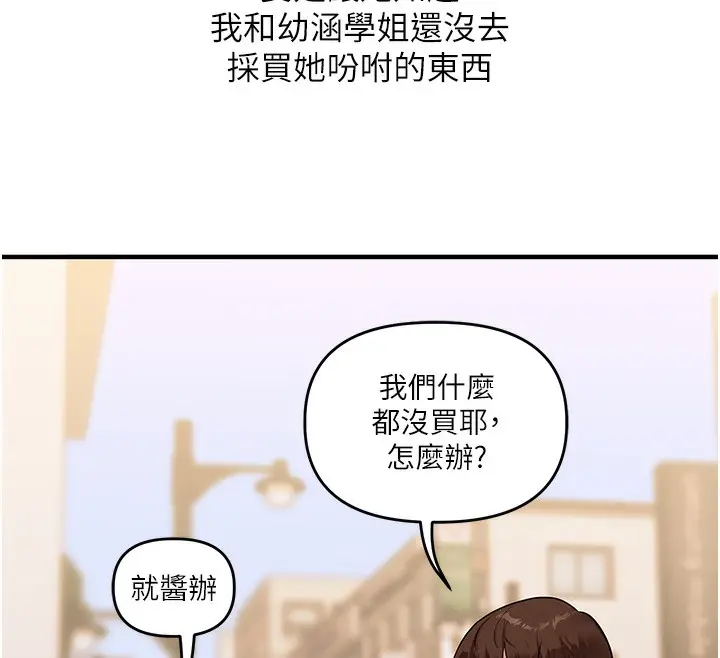 漫画《玩转学姊》第68话第30张图