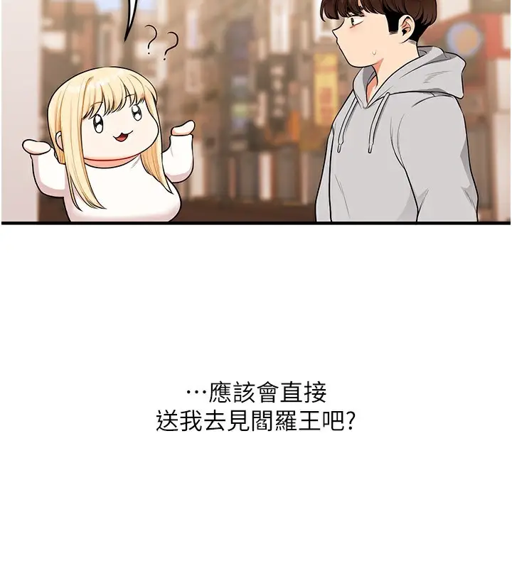 漫画《玩转学姊》第68话第31张图
