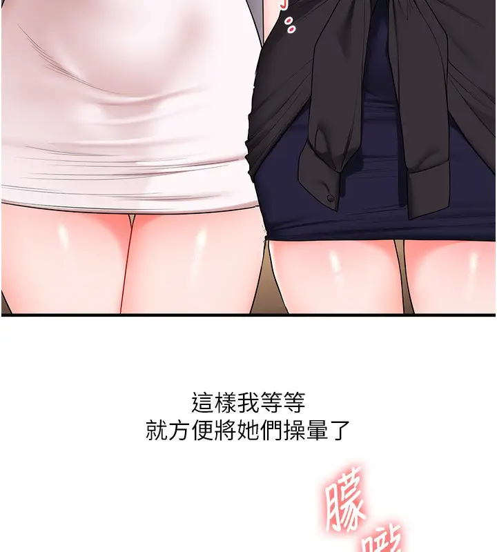 漫画《玩转学姊》第68话第39张图