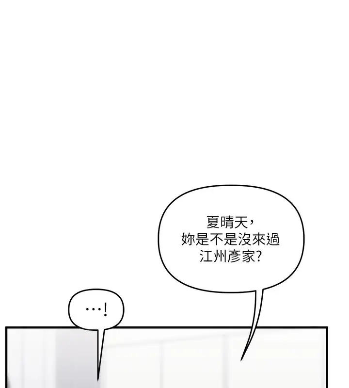 漫画《玩转学姊》第68话第51张图