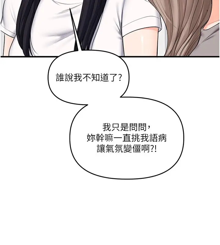 漫画《玩转学姊》第68话第55张图