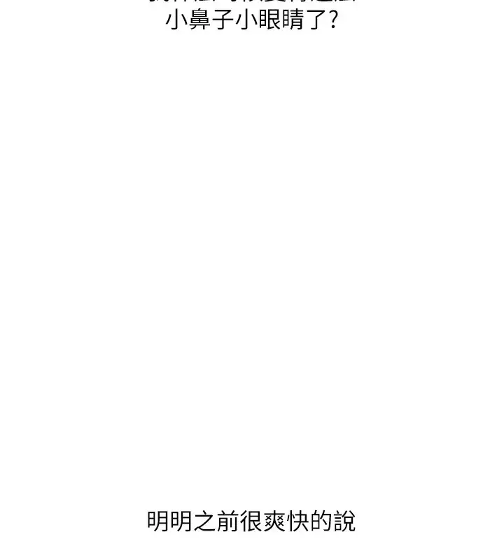 漫画《玩转学姊》第68话第58张图