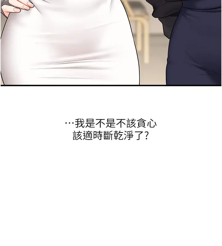 漫画《玩转学姊》第68话第7张图