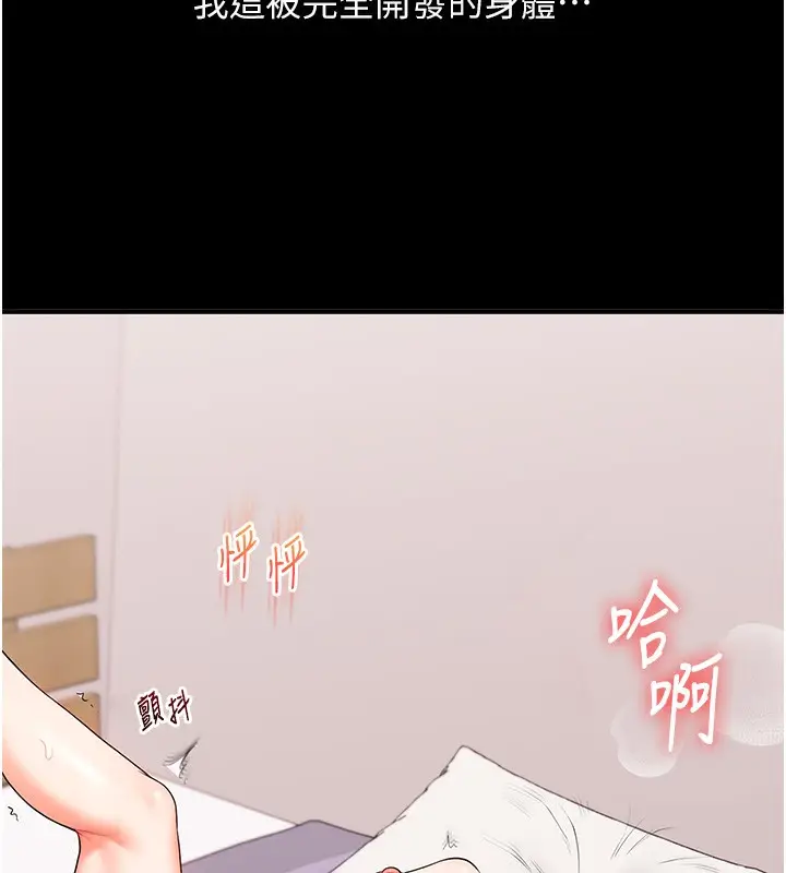 漫画《玩转学姊》第68话第71张图