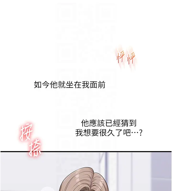 漫画《玩转学姊》第68话第77张图