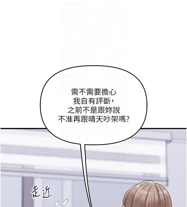漫画《玩转学姊》第68话第90张图