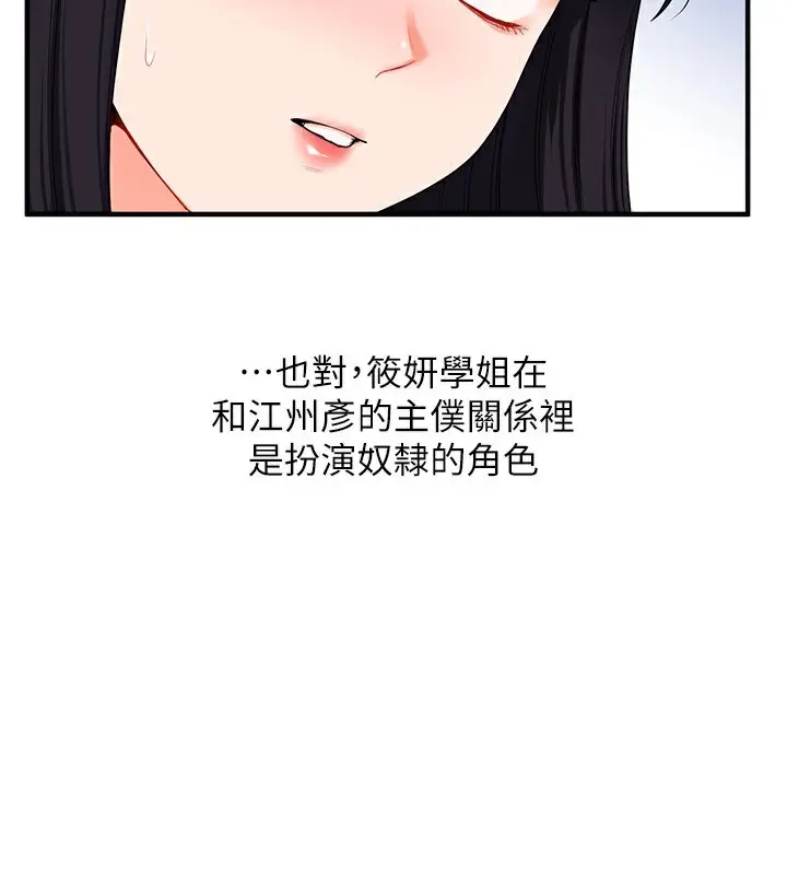漫画《玩转学姊》第68话第94张图