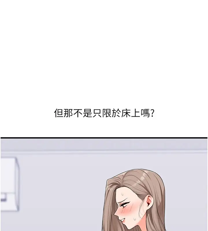 漫画《玩转学姊》第68话第95张图