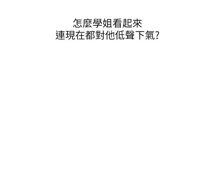 漫画《玩转学姊》第68话第97张图