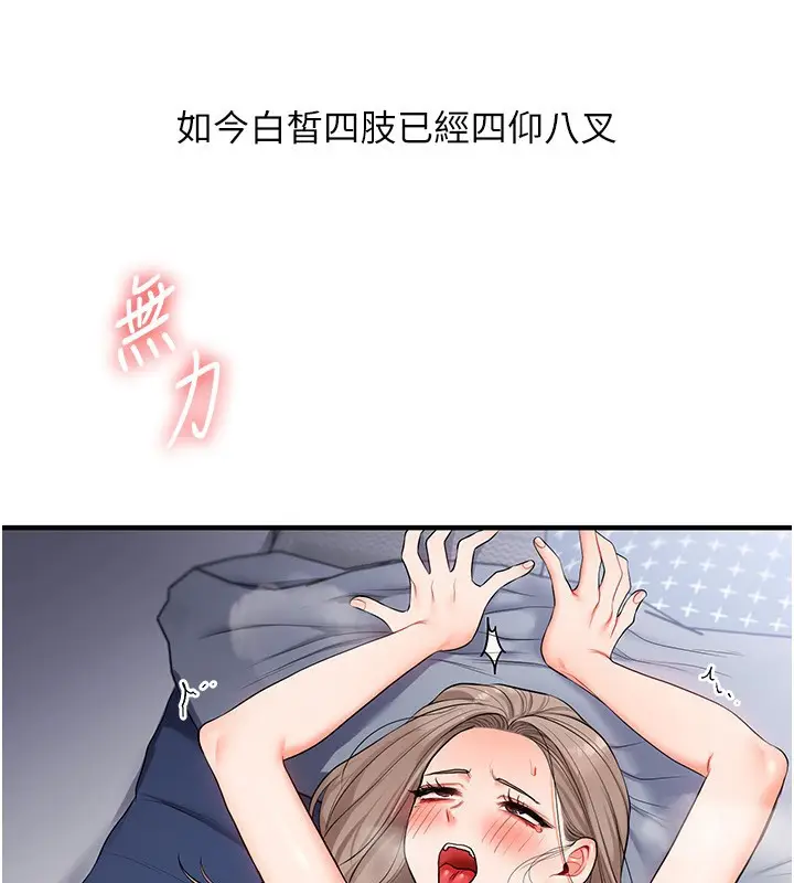 漫画《玩转学姊》第69话第101张图