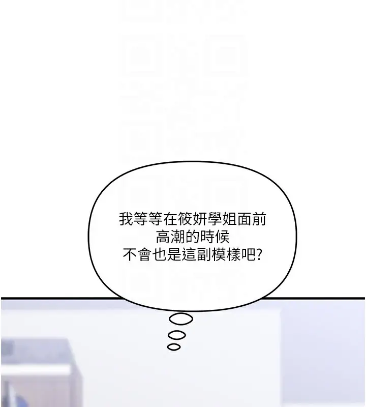 漫画《玩转学姊》第69话第105张图