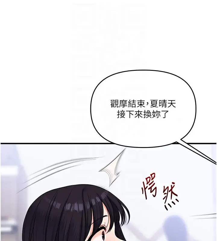 漫画《玩转学姊》第69话第108张图