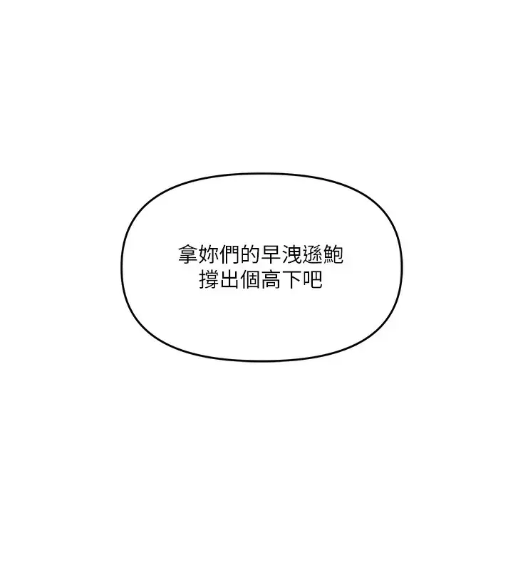 漫画《玩转学姊》第69话第11张图